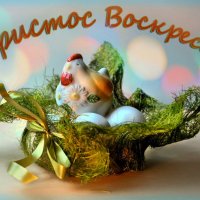 Христос Воскресе! :: Ирина Данилова