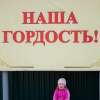 Вот такая вот она - наша гордость :: Мария Зайцева