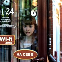 Wi-fi zone :: Дарья *******