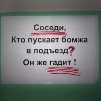 Объявление в подъезде :: Николай Белавин