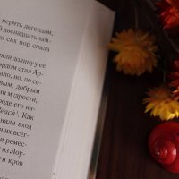 Book and flowers :: Алина Зангиева
