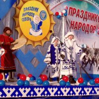 Празднование народов СЕВЕРА :: Аркадий Иваковский