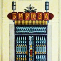 Входные двери ювелирно-сувенирного салона :: Владимир Саркисян