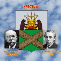 Фёдор Сологуб и Велимир Хлебников в Крестцах... :: Владимир Павлов