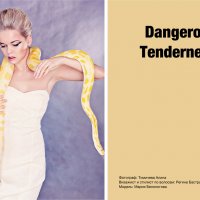 Dangerous Tenderness :: Алина Тимичева