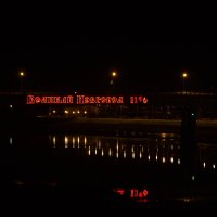 Мост Александра Невского :: Алексей Корнеев