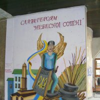 Художественное  граффити  Ивано - Франковска :: Андрей  Васильевич Коляскин