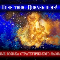 Ночь твоя! :: Виктор Никаноров