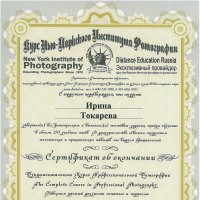 Мои сертификаты и удостоверения :: Ирина Токарева