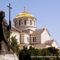 ХЕРСОНЕС ВЛАДИМИРСКИЙ СОБОР :: ВАДИМ СКОРОБОГАТОВ