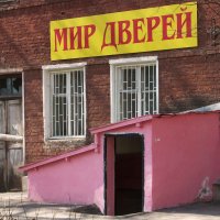 Мир без дверей :: Вячеслав 