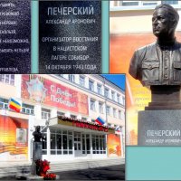 Памятник Александру Печерскому, узнику и герою :: Нина Бутко