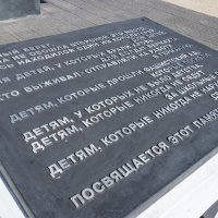 Мемориал БЕЛОРУССКИМ ДЕТЯМ – ЖЕРТВАМ ФАШИЗМА :: Игорь Чичиль