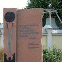 Памятник защитникам города :: Сергей Карачин