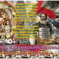 С днём иконы Казанской Божьей Матери :: Nikolay Monahov