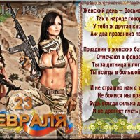 Военнослужащим женщинам! :: Nikolay Monahov