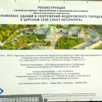 Восстановление Федоровского городка  8 :: Сергей 