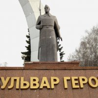 Бульвар героев :: Радмир Арсеньев