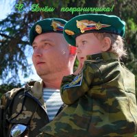 С Днём пограничника! :: Андрей Заломленков