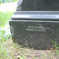 Памятник на могиле в Рязанской области. :: Василий Капитанов