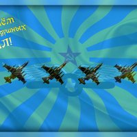 12 августа день ВВС! :: Татьяна Помогалова