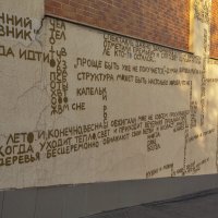Графити ... :: Светлана Мельник