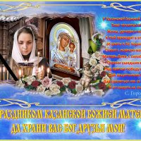 С праздником Казанской иконы Божьей матери! :: Nikolay Monahov
