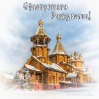 Счастливого Рождества! :: Игорь Сарапулов