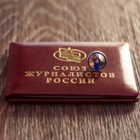 Союз журналистов России :: Юрий Лобачев