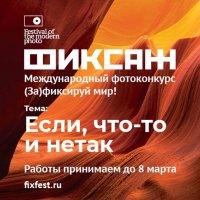 Новая Фотовыставка и конкурс "Фиксаж" в Новой Третьяковке. :: Николай Кондаков