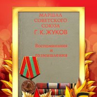 С наступающим праздником, друзья! 8 мая - день капитуляции фашистской Германии :: Андрей Заломленков