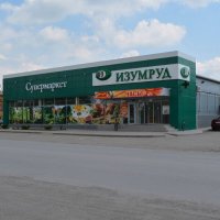 Шахты. Супермаркет "Изумруд". :: Пётр Чернега