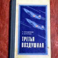 Великие Луки. 3-я воздушная армия... :: Владимир Павлов