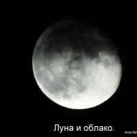 луна и облака. :: Валерьян Запорожченко