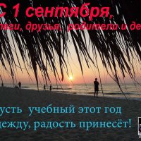 С Новым Учебным годом всех нас! :: Тамара Бедай 