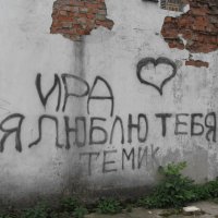 Про любовь-2 :: Владимир Захаров