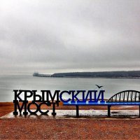 Крымский мост :: Валерий 