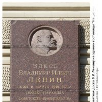 Москва. Памятная доска В.И.Ленину на здании гостиницы "Националь" . :: владимир 