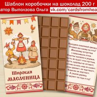 Подарочная коробочка для шоколада :: NeRomantic Выползова