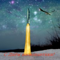 С Днём космонавтики! :: Андрей Заломленков