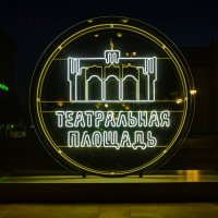 арт-объект «Театральная площадь». :: Руслан Васьков
