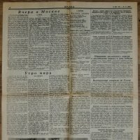 Газета "Правда" 10 мая 1945 года :: Юрий Тихонов