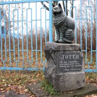 Памятник коту Тотти в Рощино. Ленинградская область. :: Евгений Шафер