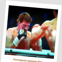 Александр Поветкин против Владимира Кличко (5) :: Alexei Kopeliovich