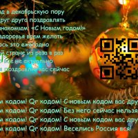 С новым кодом! Qr кодом! :: Валерий Иванович