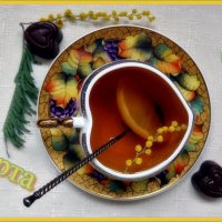 Чай с ароматом мимозы в ожидании поздравлений и пдарков. :: Татьяна Помогалова