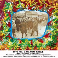 1972 год. Сельский парад :: jpeog 