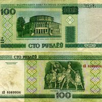 Разные разности. 100 рублей. Республика Беларусь. :: Наташа *****