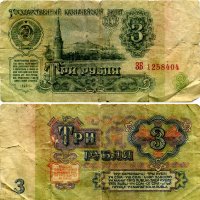 Разные разности. Казначейский билет 3 рубля .1961г. :: Наташа *****