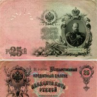 Разные разности. Кредитный билет 25 рублей. 1909г. :: Наташа *****